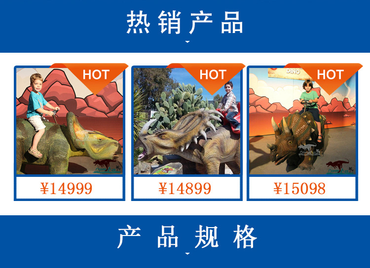 仿真恐龍，仿真恐龍坐騎