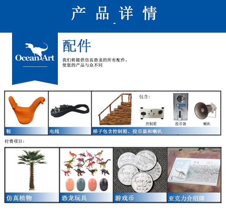仿真恐龍，仿真恐龍坐騎